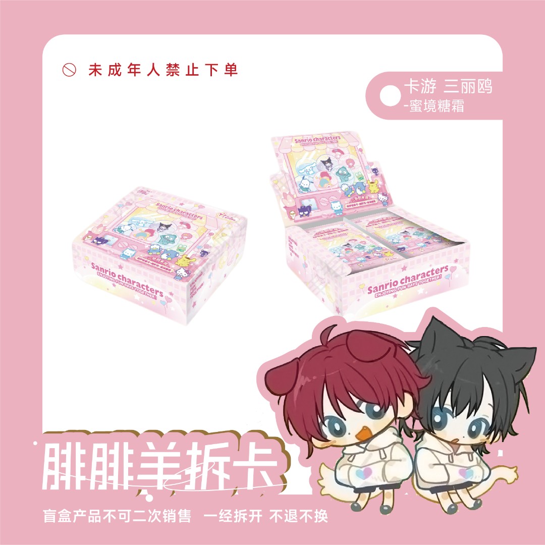 卡游三丽鸥拆卡家族萌梦收藏卡趣影包-蜜境糖霜第2弹