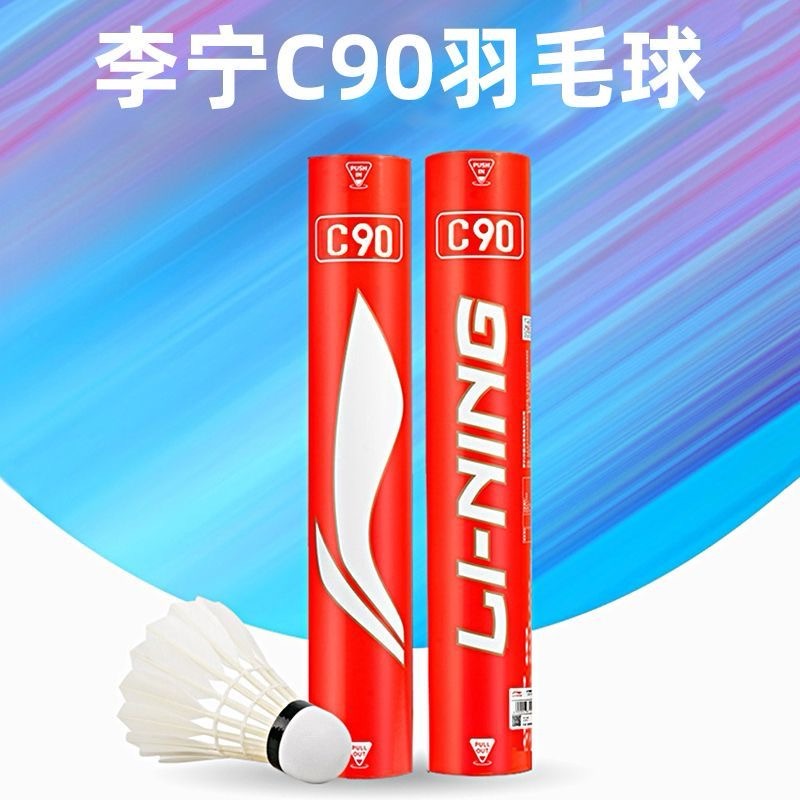 LI-NING/李宁【C90】耐打鸭毛羽毛球专用飞行稳定学生比赛专业礼物