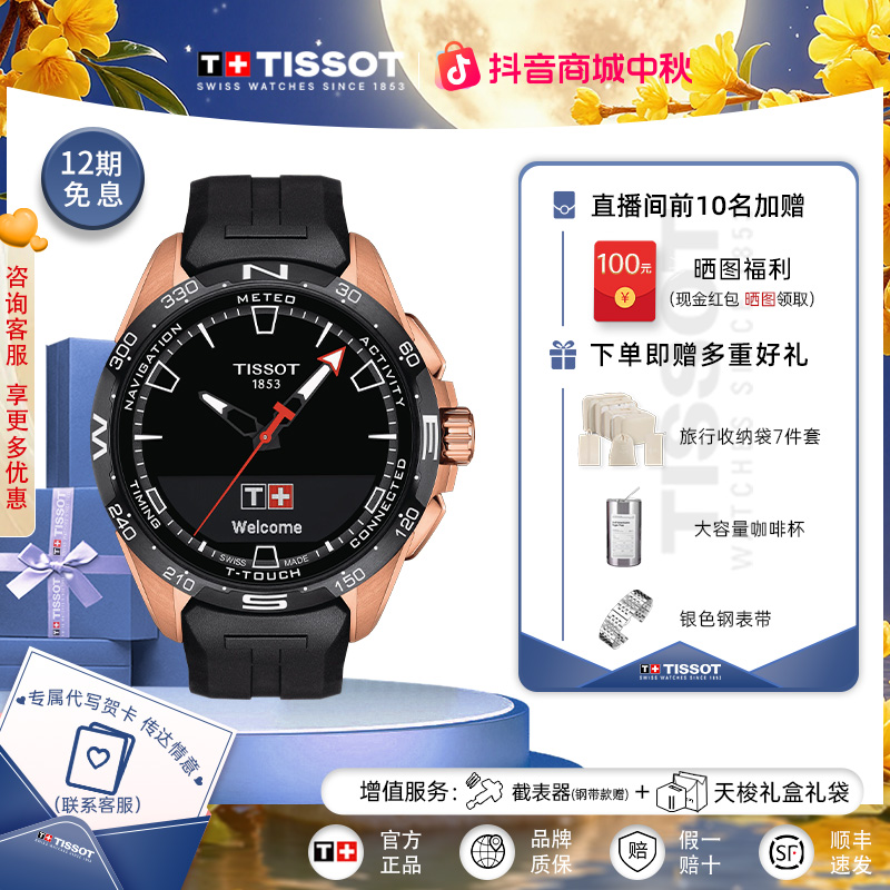 Tissot/天梭瑞士手表腾智无界系列男士硅质表带官方正品智能腕表