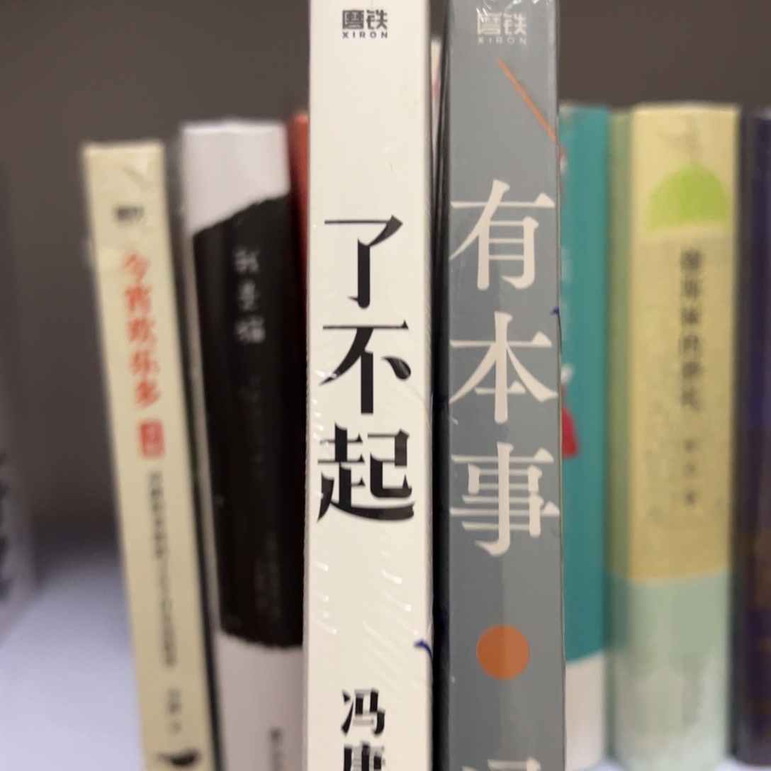 了不起＋有本事     