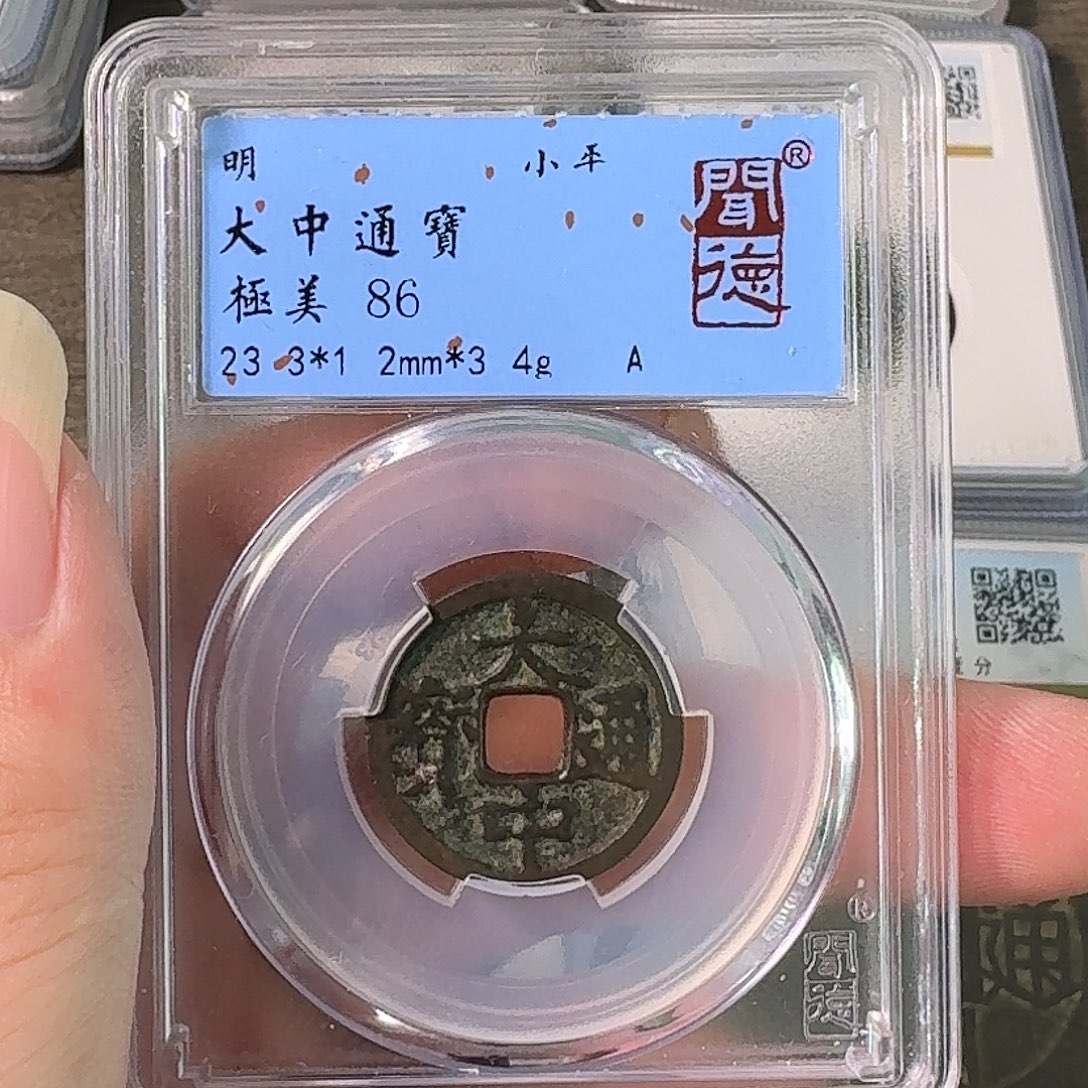 铜A闻博文化大中通宝