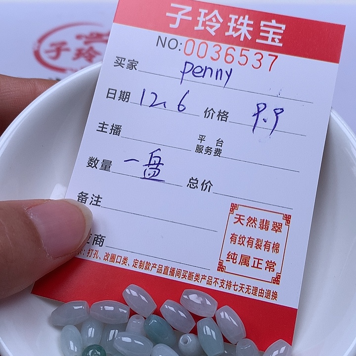 P***姐翡翠散珠珠子。    