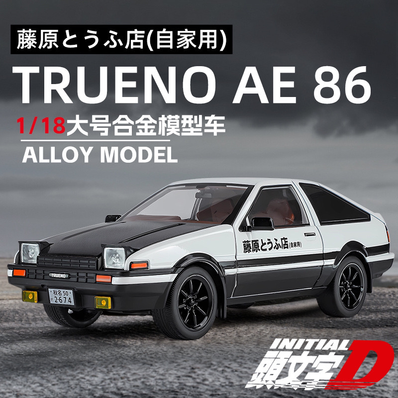 1:18丰田 AE86 头文字仿真合金模型声光回力儿童玩具三挡避震玩具