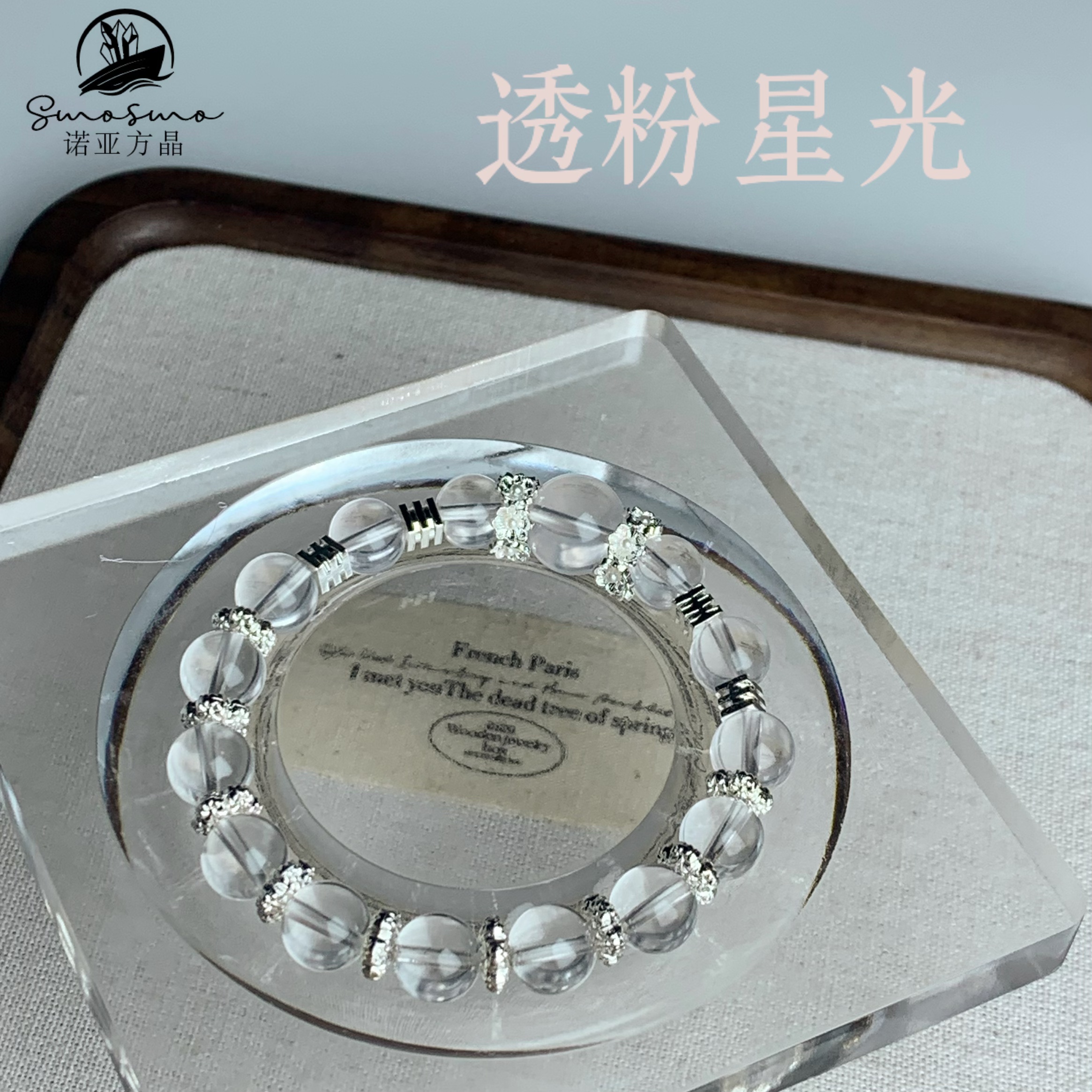 【Swo诺亚方晶】透粉星光|  白水晶粉水晶（多样性发一件）