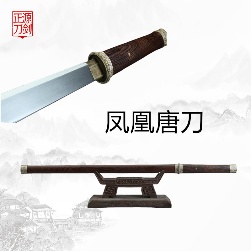 【201】凤凰唐刀合金鸡翅木高碳钢收藏送礼唐横刀剑未开刃
