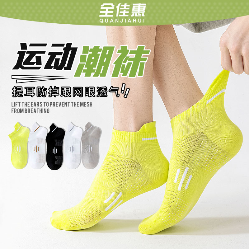 袜子男短袜夏季薄款纯棉防臭透气浅口短筒夏天网眼船袜防滑运动袜