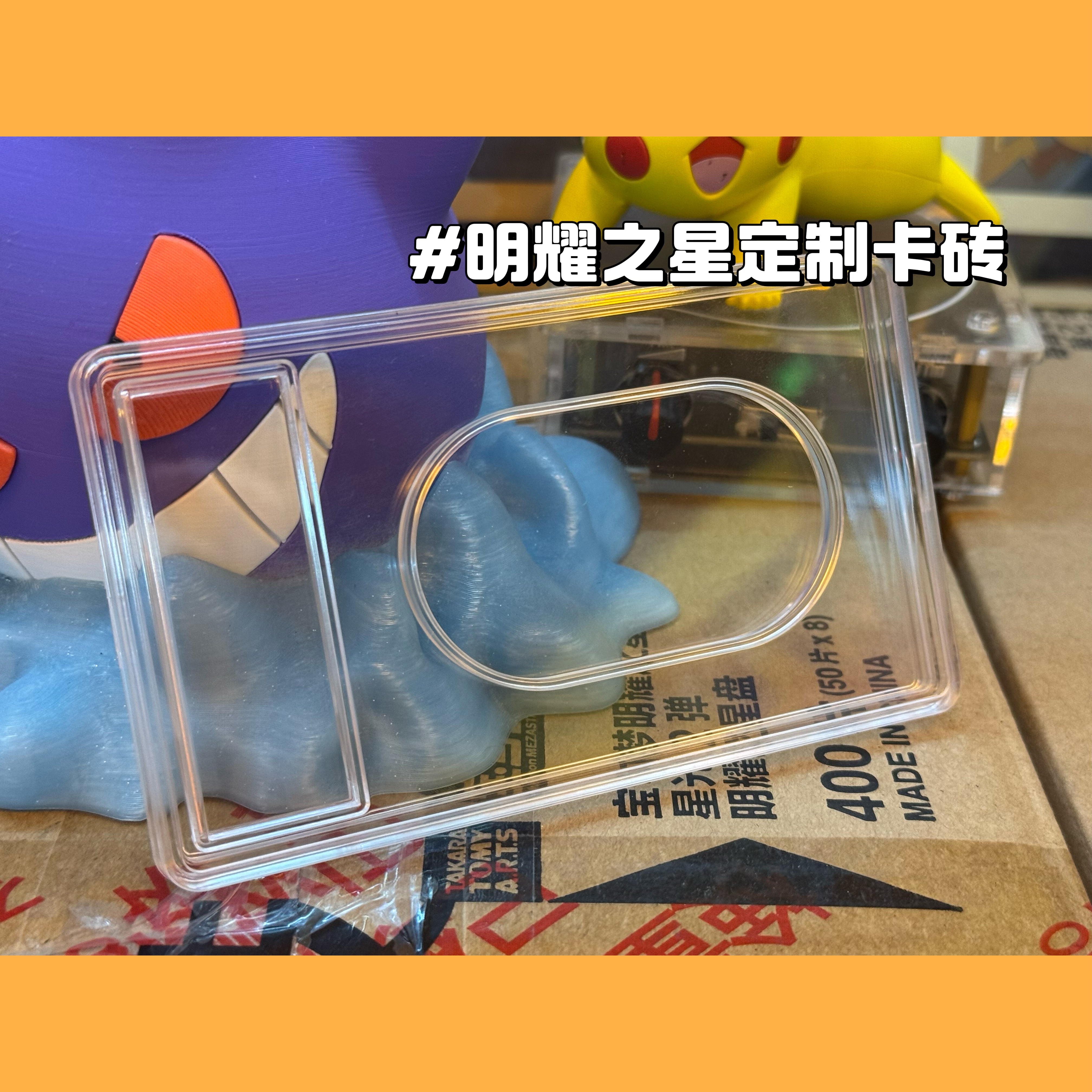 宝可梦明耀之星定制亚克力展示卡砖高清防刮透明