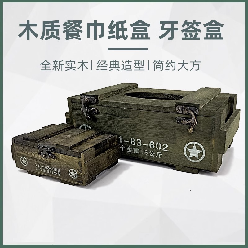 新款军绿内务主题餐厅摆件退伍复古箱抽纸盒纸巾盒木质