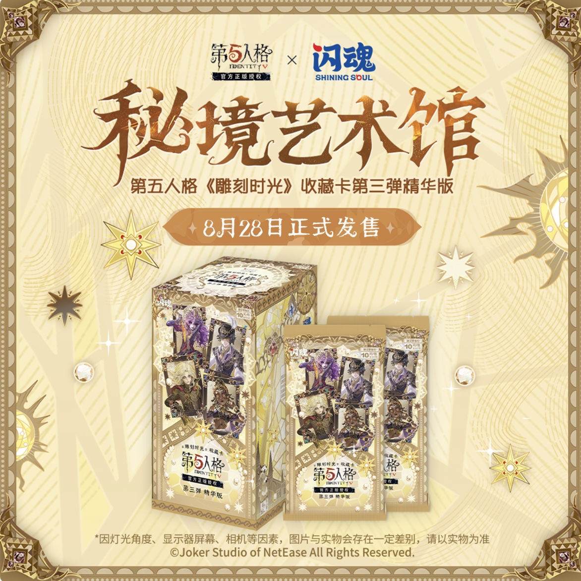【福袋】闪魂正版第五人格《雕刻时光》收藏卡第三弹精华版秘境艺术馆