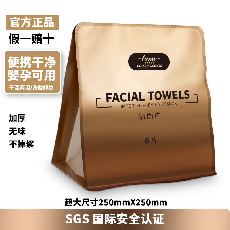LUXU洗脸巾mini一次性洁面巾擦脸巾加厚棉柔巾便携式干湿两用