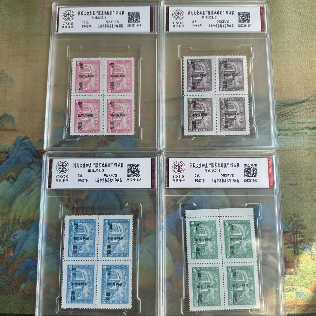 东北纪2   国民大会加盖“限东北贴用”（四方联） 封装评级/90分