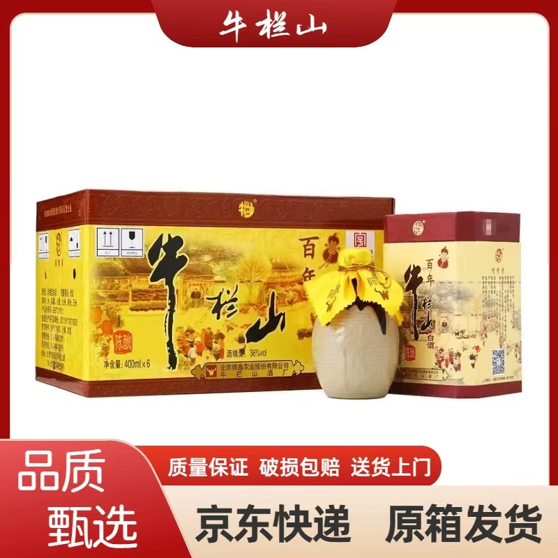 牛栏山二锅头酒36度/52度百年陈酿浓香型白酒36度400ml*6瓶36度
