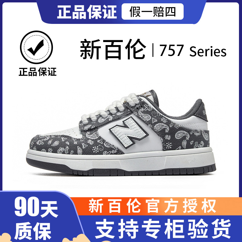 NEW BOLUNE/新百伦2025夏季新款时尚休闲鞋男女同款潮酷板鞋757