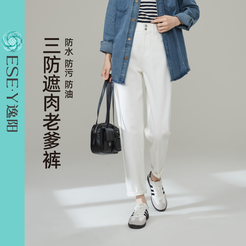 逸阳25秋款【不易色牛仔】老爹裤女高腰宽松显瘦三防白色哈伦裤