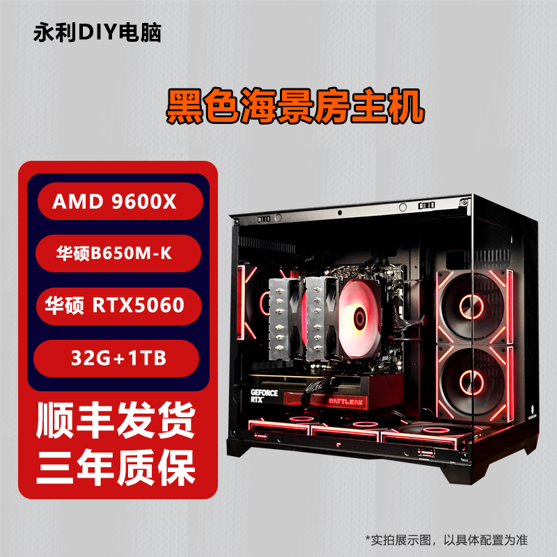 【9600X+华硕5060】台式电脑DIY组装机电竞直播游戏主机海景房