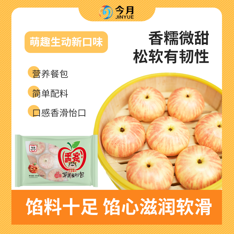 今月山楂苹果包 苹果造型山楂馅