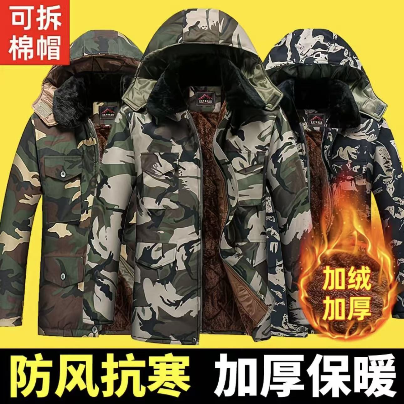 加绒加厚迷彩防寒服户外防风保暖中长款棉衣加厚毛领可拆卸棉帽冬