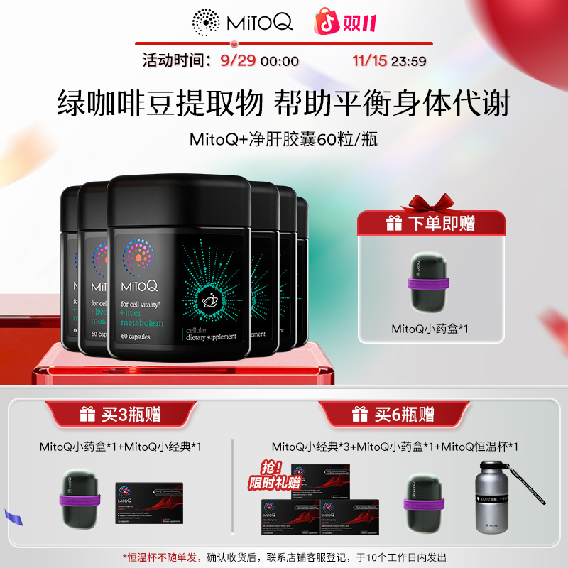 MitoQLiver Metabolism胶囊辅酶q10控糖代谢60粒/瓶