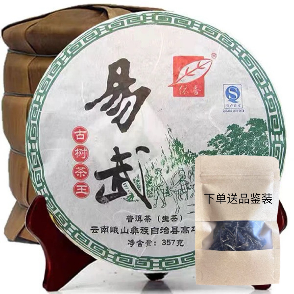 2010易武古树茶王生茶