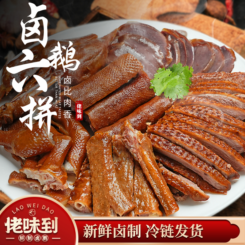 【佬味到】潮汕狮头鹅卤鹅拼盘