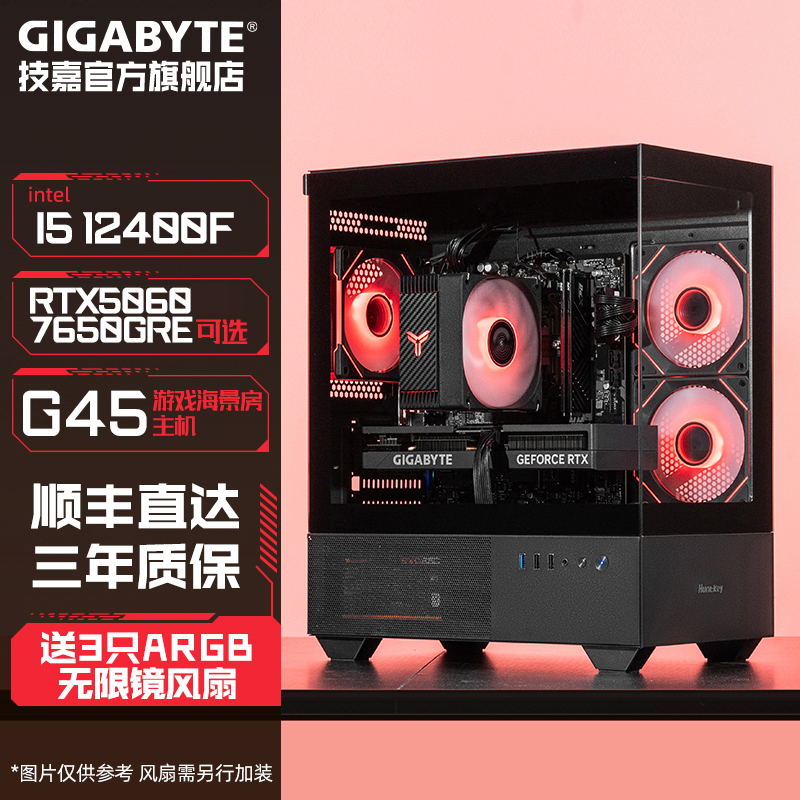【技嘉官旗6号】i5 12400F搭RTX5060电脑组装台式机主机整机5050