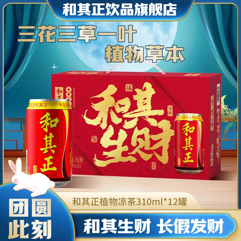 【爆款】和其正凉茶植物饮料聚会金银花解腻清爽310ml*12罐整箱送礼