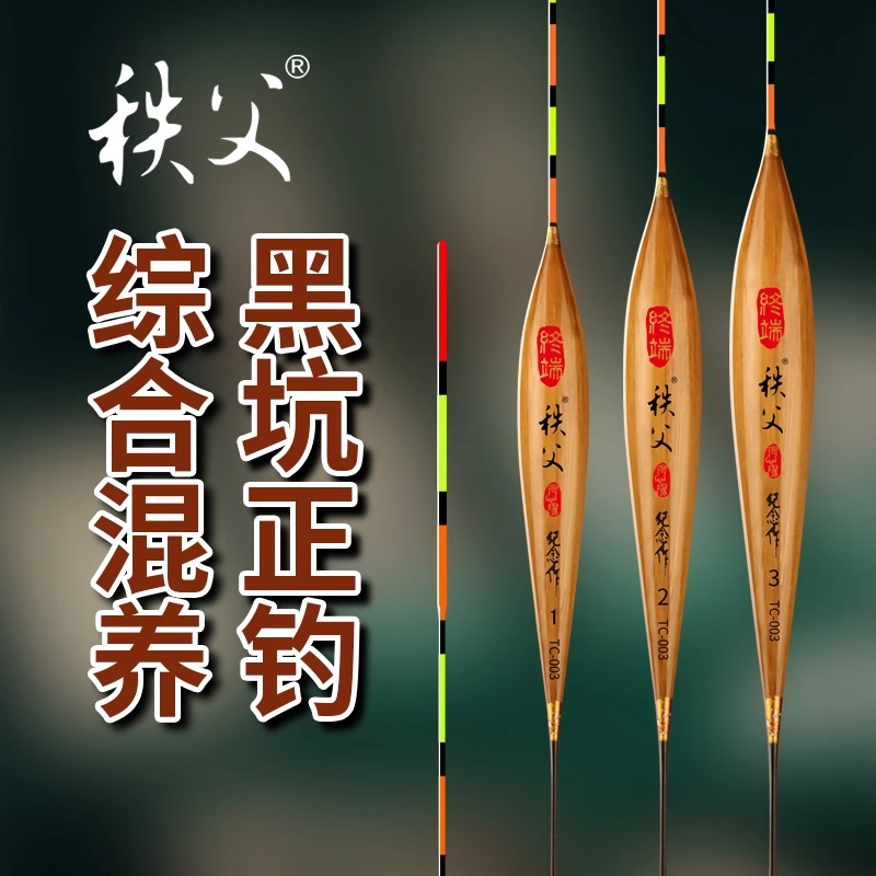 南北浮漂碳化芦苇漂秩父心阳纪念作TC-003高灵敏综合粗尾醒目浮标