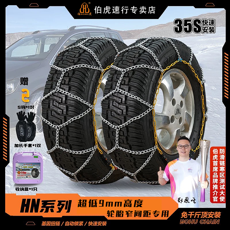 伯虎HN电车轿车轮胎减震窄间距雪地冰面泥泞耐磨自动锁紧锰钢链