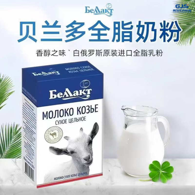 白俄罗斯原装进口贝兰多全脂羊奶粉300g/盒
