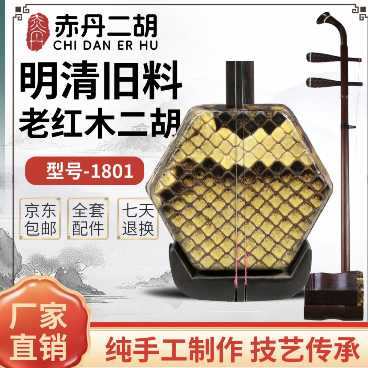 型号1801赤丹二胡中老年明清旧料老红木手工制作演奏考级