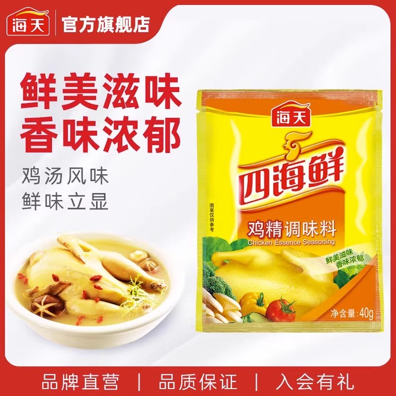 海天四海鲜鸡精40g家用厨房调味料高汤鸡汤炒菜家用袋装官方正品