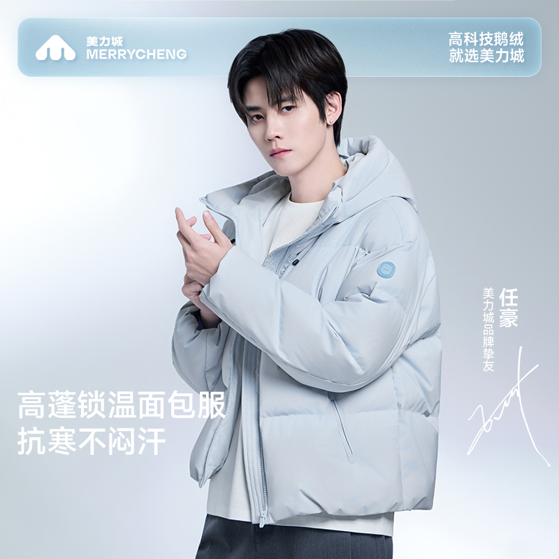 【任豪同款】美力城羽绒服男女同款三防短款面包鹅绒服保暖外套R036