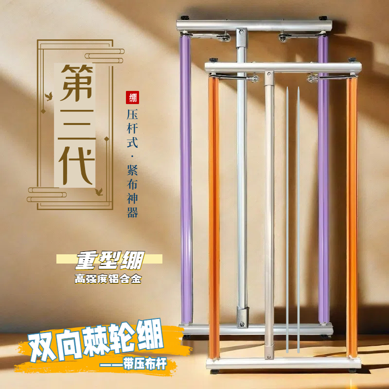 【新品彩色重型绷】十字绣双向棘轮绷四槽压布杆铝合金刺绣绷架框