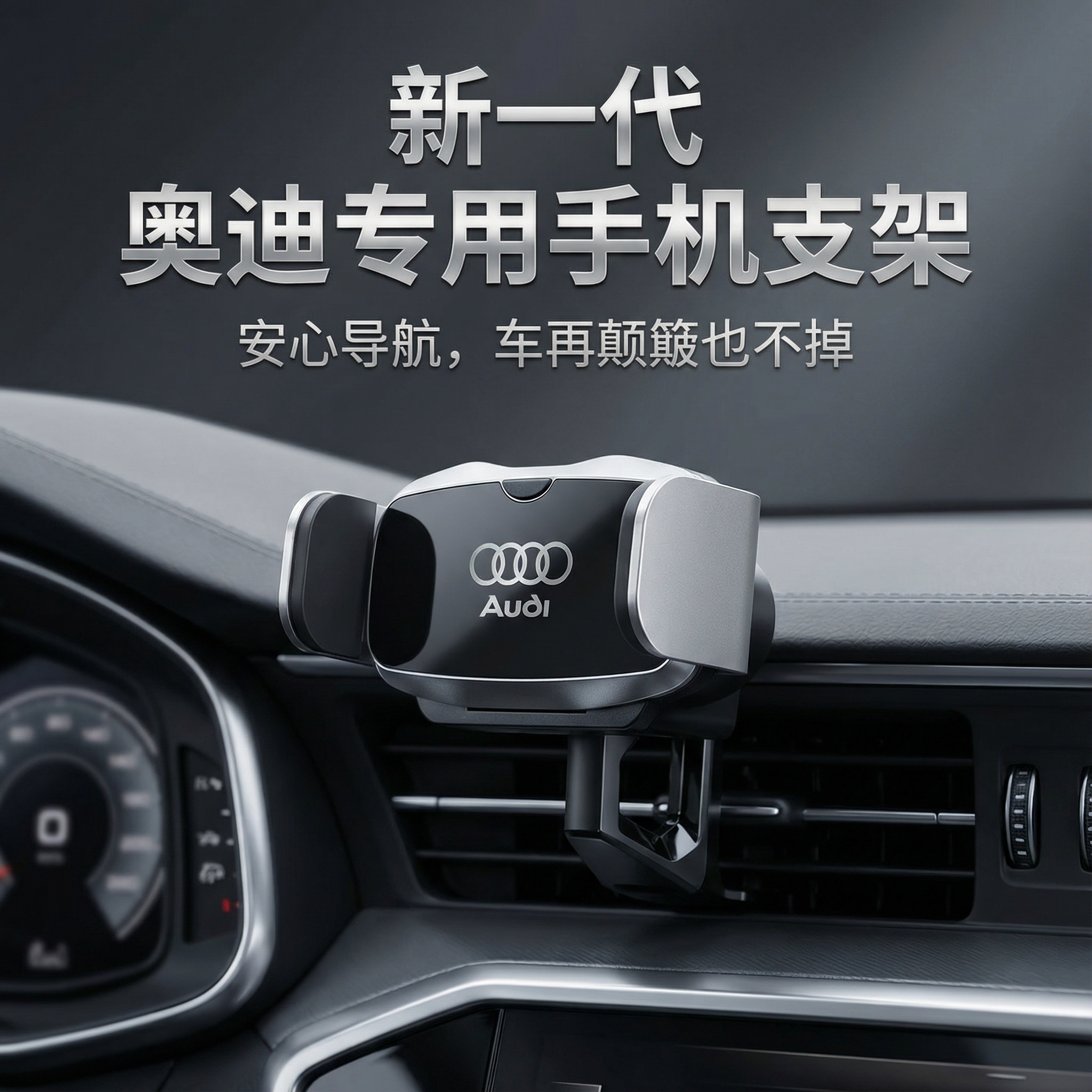 奥迪新款专用A6LQ5LA4LA7 专用卡扣手机支架免胶