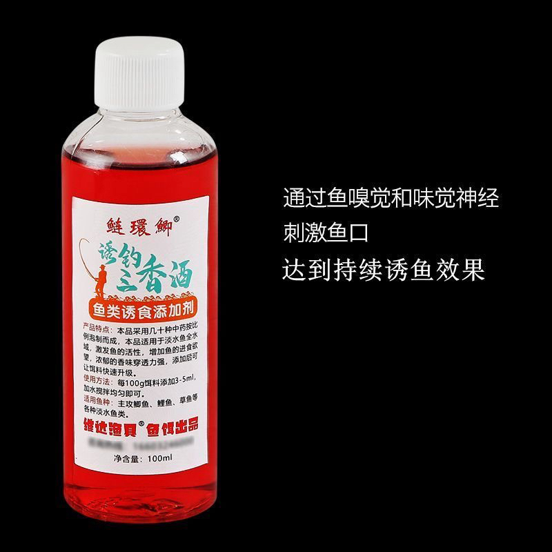 三香酒药酒小药麝香酒黑坑野钓爆护鲫鱼鲤鱼饵料