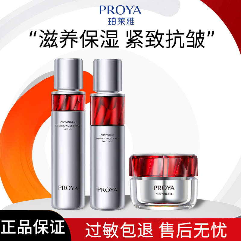 珀莱雅红宝石水乳霜套装赋能紧致保湿抗皱护肤品正品保证【直播】