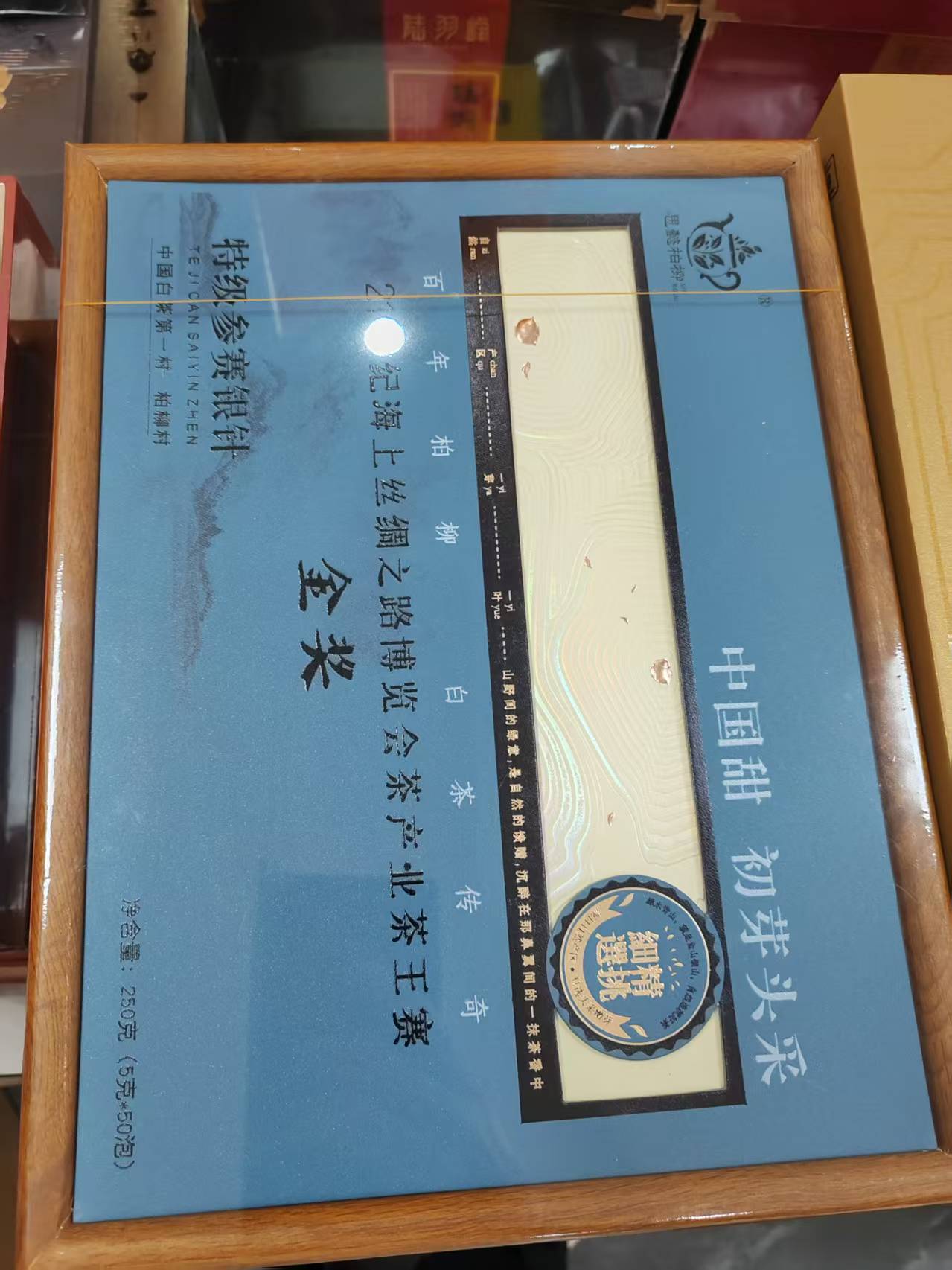 【临时链接】 福鼎白茶系列  sybl中国甜参赛银针初芽头采250克 