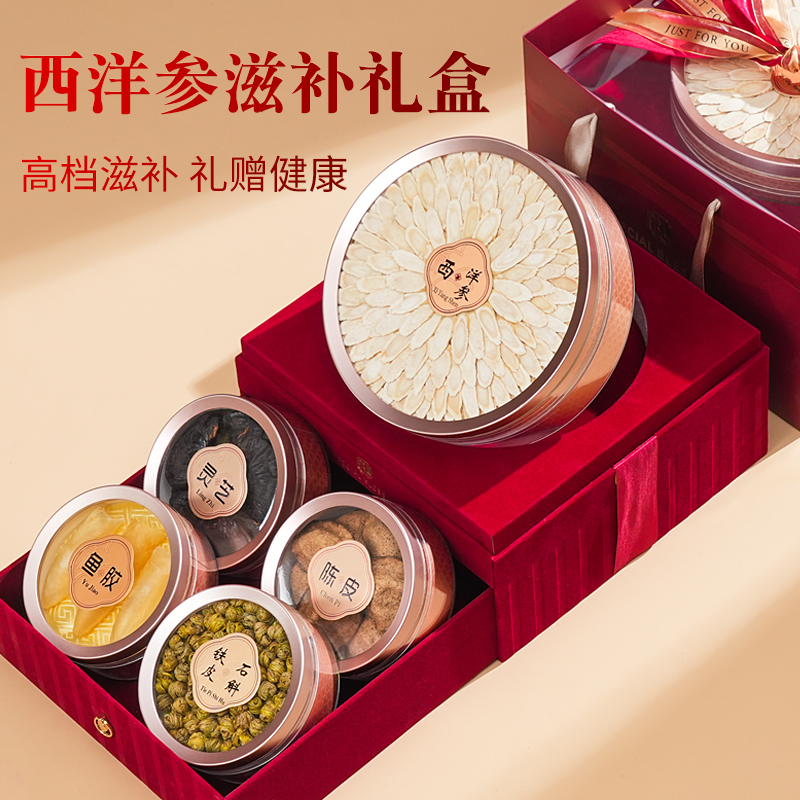 西洋参人参礼盒送礼长辈补品中秋节礼品送父母滋补养生见家长礼物