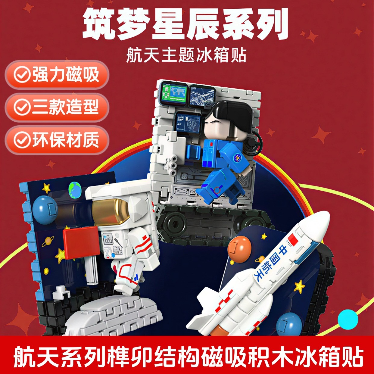 qiaohe/巧合【航天好礼】榫卯拼装积木磁吸冰箱贴益智文创纪念品