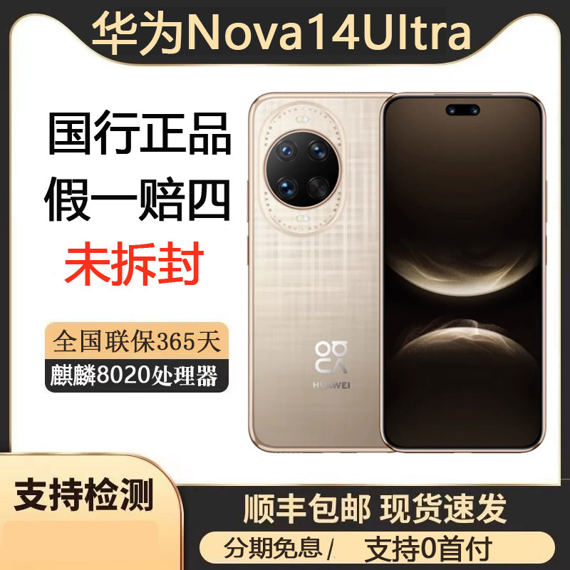未拆封 Huawei/华为 nova14UItra全网通鸿蒙系统质感人像智能手机