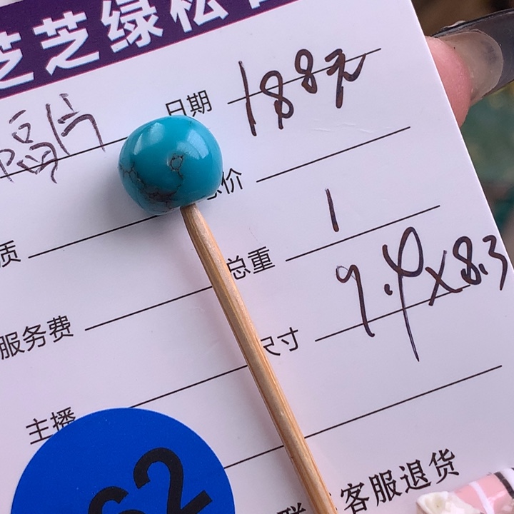 绿松石未镶嵌绿松石