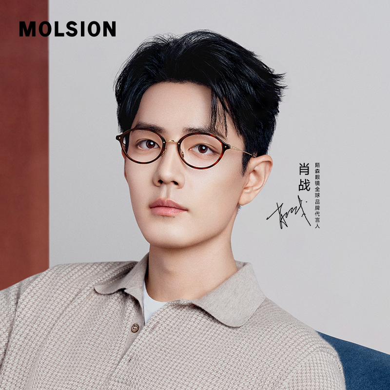 Molsion/陌森【肖战同款】款精致书呆子光学镜近视镜轻质钛架MA6080