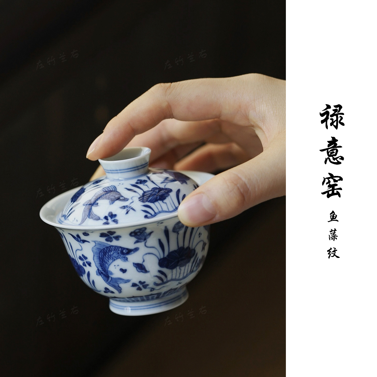 左竹兰右 景德镇手工手绘鱼藻纹系列泡茶茶具盖碗主人杯 禄意窑