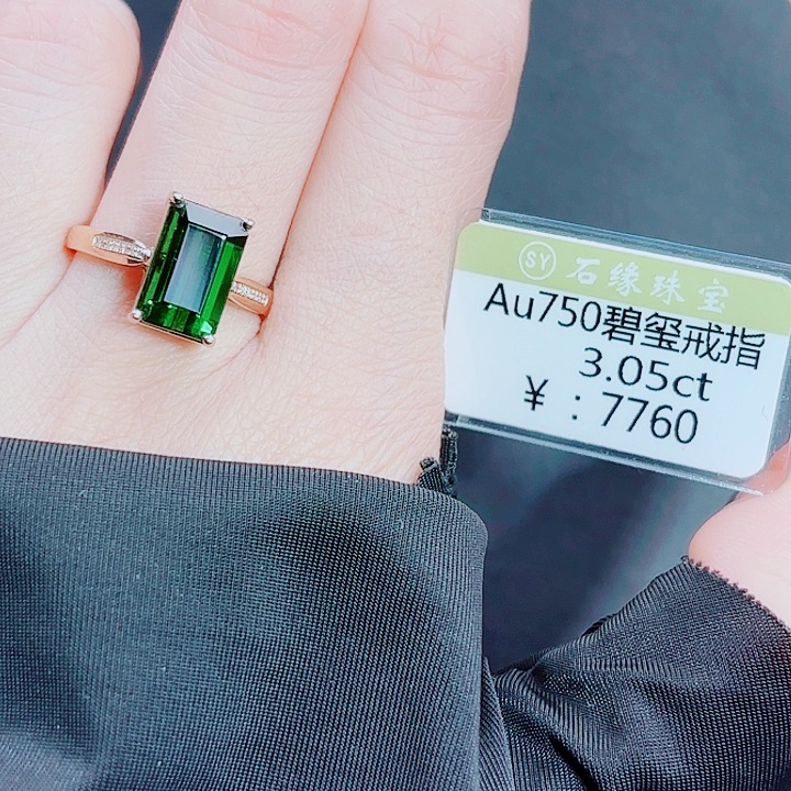 碧玺18K金镶嵌戒指