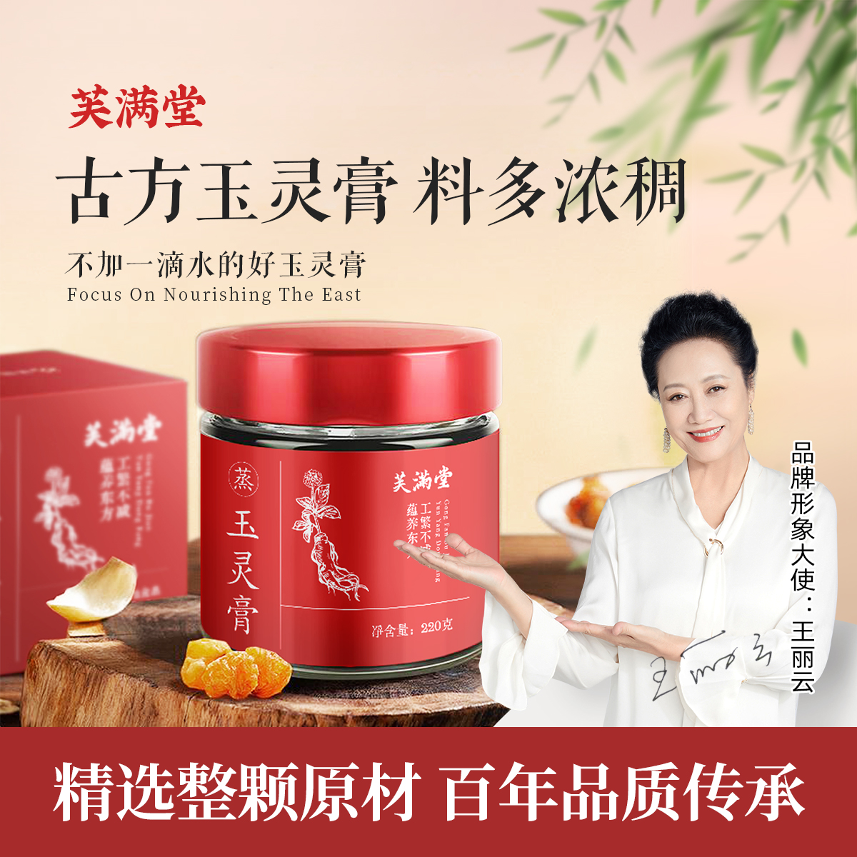 芙满堂玉灵膏【三十三一瓶220g/瓶】古方蒸制清养膏正品商品图