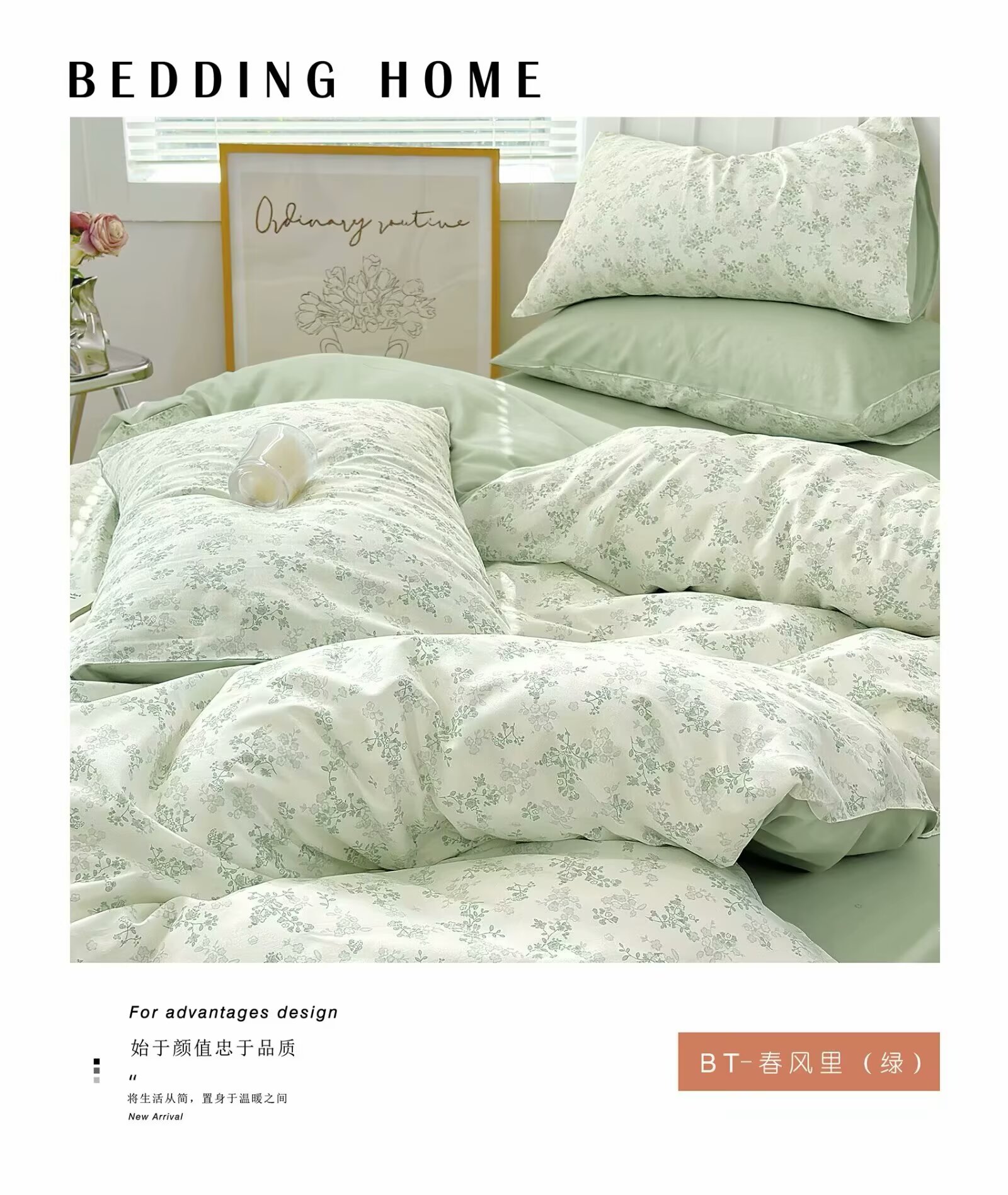追梦家纺高支高密斜纹棉（春风里绿）舒适升级时尚