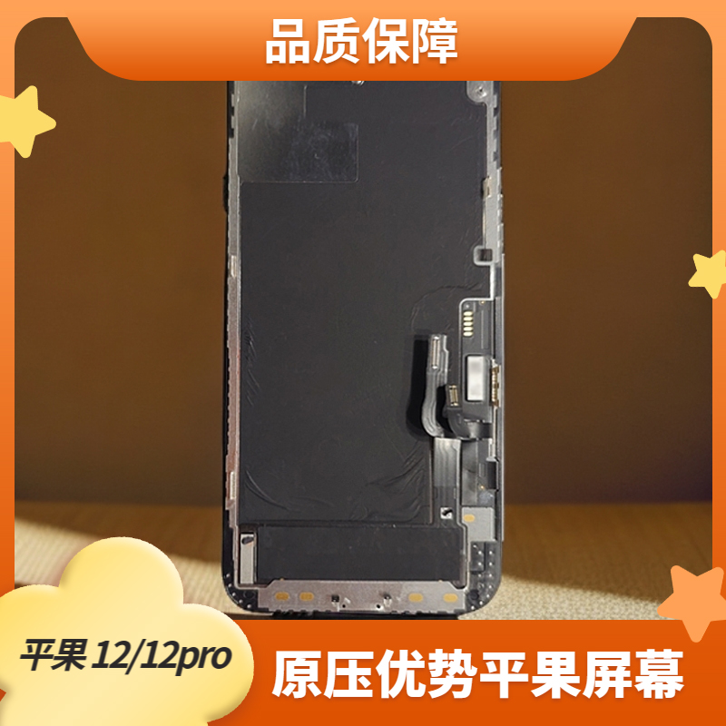 质保180天 适用于平果X-13 中老化 原换盖屏幕 同行专用