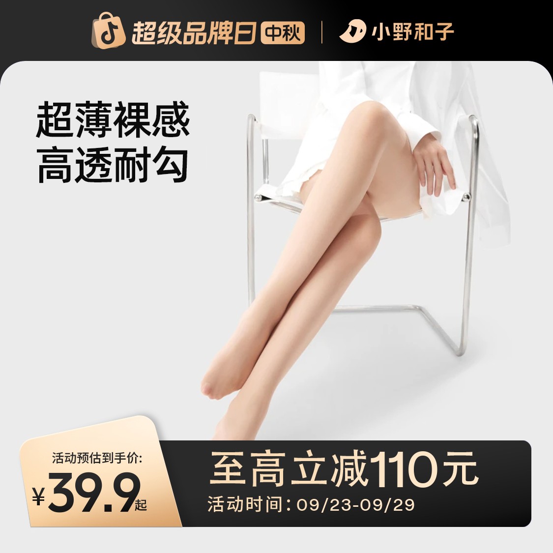 【0D美肤袜】小野和子夏丝袜收腹裤耐勾丝裸感薄荷曼波琥珀流光15SW
