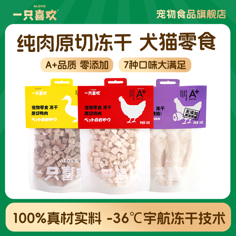 第2件0元一只喜欢营养高蛋白原切冻干鸡肉粒三文鱼多春鱼猫冻干
