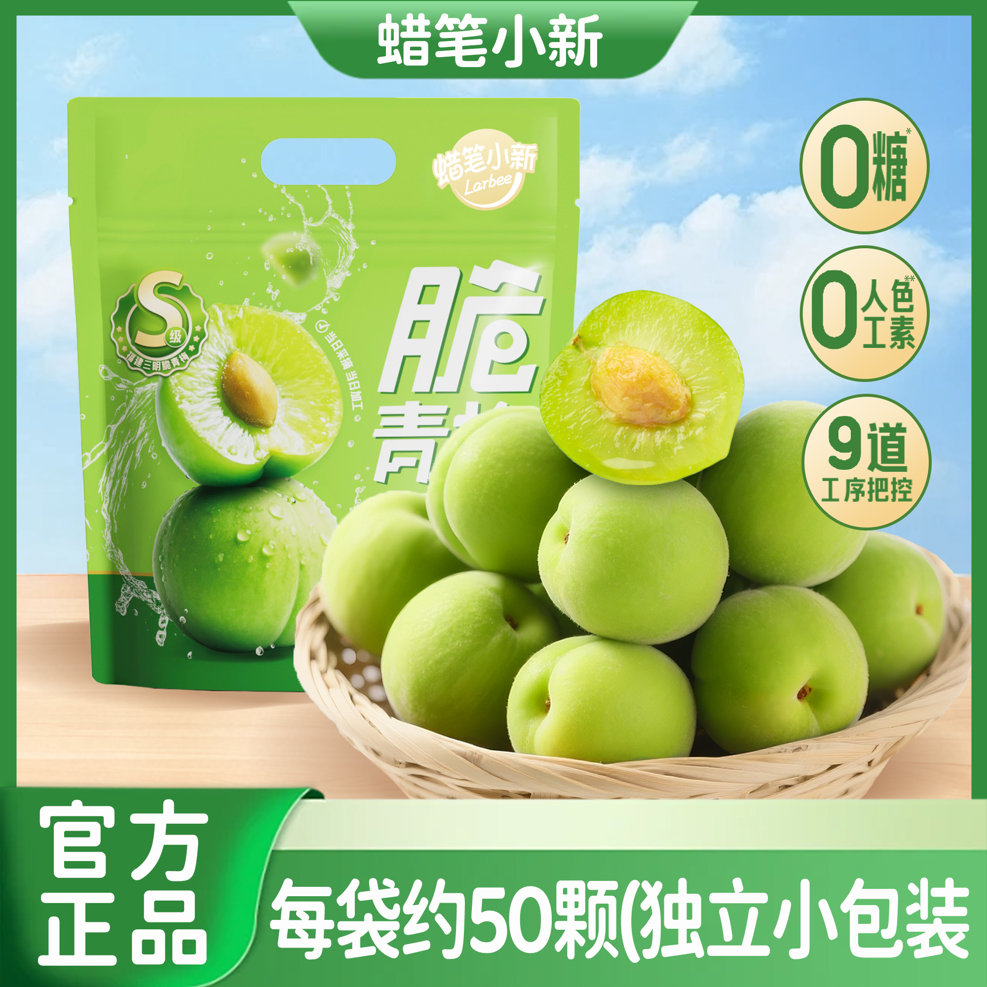 【约50颗】蜡笔小新脆青梅500g大颗爆汁酸甜青梅子蜜饯解馋追剧零食